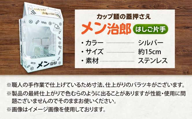 メン治郎 カップラーメン留め はしご片手 愛西市 / 有限会社 大伸 【配達不可：離島】[AECA006-3]