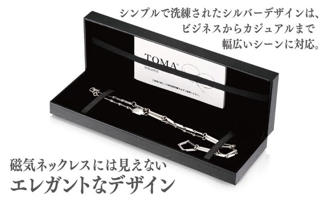 050F137 【スピード発送】TOMA5F（女性用・シルバー）磁気ネックレス