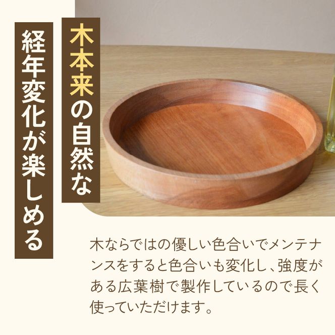 木製リムプレート（材質：チェリー）［127S02］