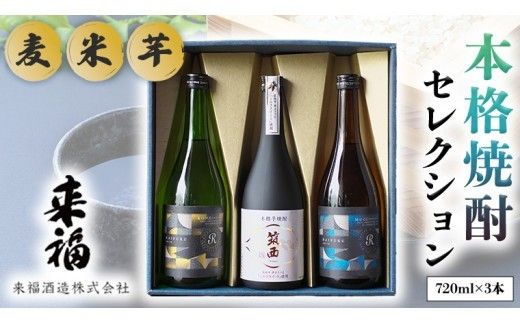 本格焼酎 セレクション 焼酎 麦焼酎 芋焼酎 セット 飲み比べ 家飲み [AM019ci]
