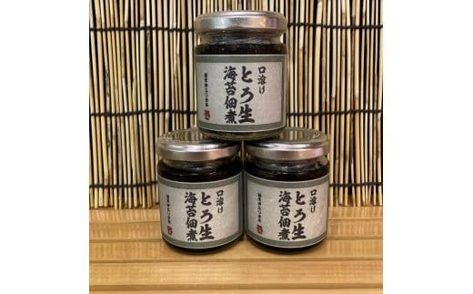 口溶け とろ生海苔の佃煮 3本【のり ノリ 珍味 おつまみ ご飯のお供 惣菜 海鮮 塩辛 珍味 お取り寄せ 御中元 お中元 お歳暮 父の日 母の日 贈り物 日本酒 焼酎】【神奈川県小田原市早川】 142069_DQ375