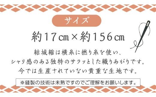 結城縮（ちぢみ）リメイク マフラー リメイクマフラー 紬 手作り 絹 シルク [BN035ci]