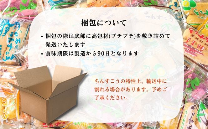 名嘉眞製菓　ちんすこう　150袋入り【箱詰め】沖縄銘菓　ちんすこう　個包装　150袋　バラ　大容量セット　沖縄　うるま市　焼き菓子　昔ながらの　人気　お土産　大容量　サクサク　塩　黒糖　紅いも　パイン