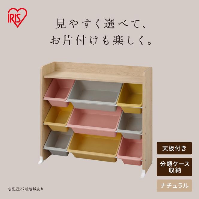 天板付きキッズトイハウスラック TKTHR-39R ナチュラル