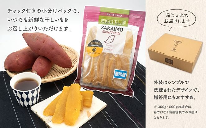 【スピード便】干し芋 300g×1袋 お試し 7日以内発送 茨城県産 熟成 紅はるか 簡易包装 冷蔵 ほしいも K2606