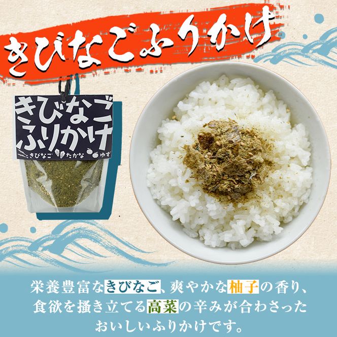 きびなごふりかけ(2袋) ふりかけ フリカケ ごはん ご飯のお供 お米 朝ごはん キビナゴ 魚介 チャーハン お好み焼き【まちの灯台阿久根】akn027-21