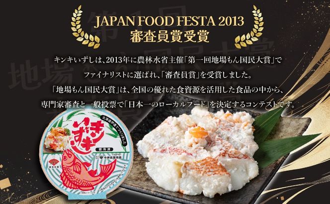 北海道伊達【中井英策商店】キンキいずし800ｇ