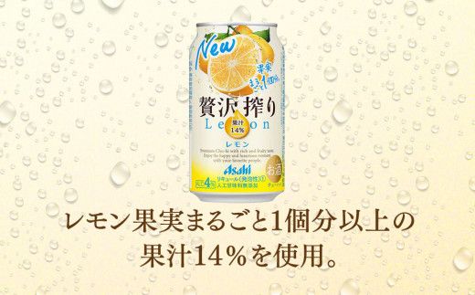 【最短3日発送】アサヒ贅沢搾りレモン 350ml缶 24本入 (1ケース)