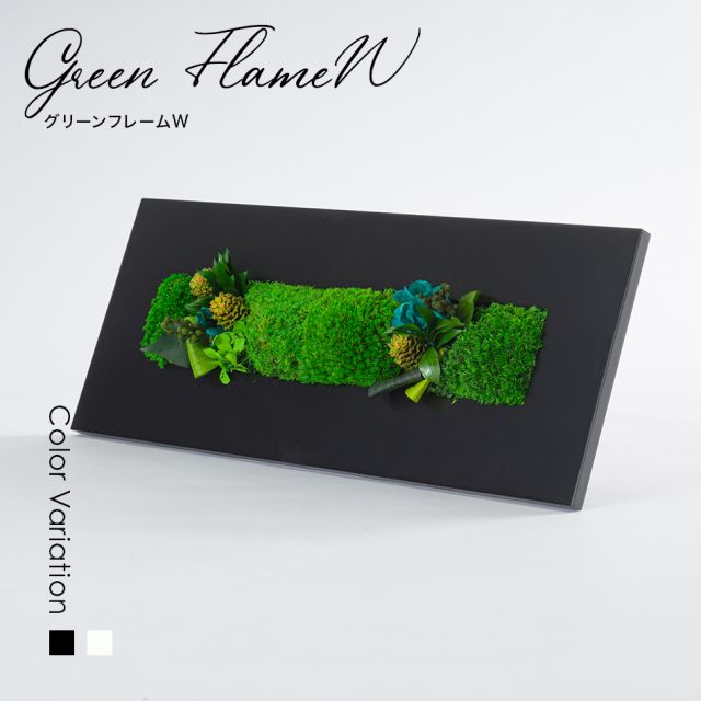 グリーンフレームW 花 お花 プリザーブドフラワー ギフト プレゼント お祝い 誕生日 お供え アレンジ インテリア 東京都 墨田区