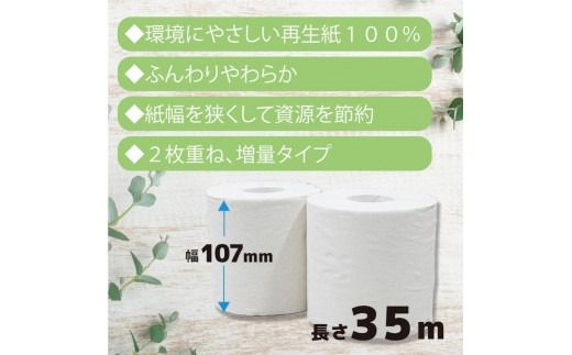 コアレックス　トイレットロール　ダブル　108ロール（18ロール入×6袋）
