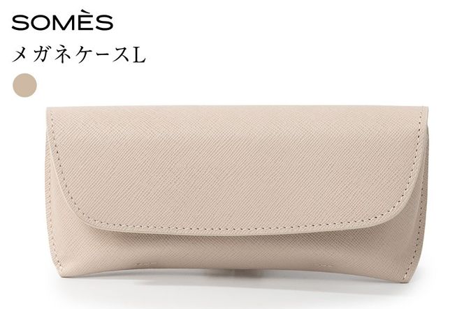 SOMES FR-75 メガネケース L アイボリー [ソメスサドル 北海道 砂川市 12261011] メガネ ケース めがねケース 眼鏡ケース めがね 眼鏡 メガネ入れ めがね入れ 眼鏡入れ レザー コンパクト 革 本革 おしゃれ 国産 日本製 メンズ レディース ギフト 贈り物 ふるさと納税