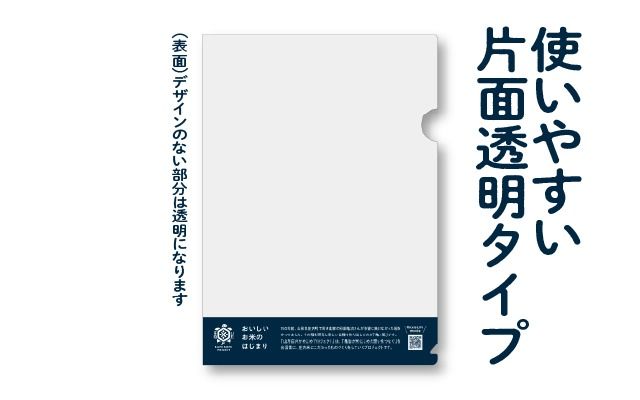 山形庄内かめこめプロジェクト お米の家系図 クリアファイル A4 1枚 オリジナル グッズ 文房具