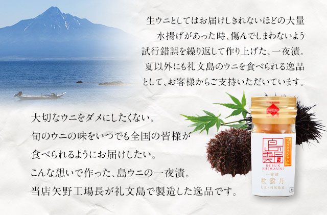 北海道礼文島産 一夜漬 ウニ食べ比べセット(60g×各2個） 魚貝類 