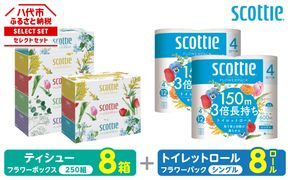 【スコッティ】 組み合わせ ティシュー フラワーボックス 250組 8箱 トイレットロール シングル フラワーパック 3倍長持ち 8ロール ティッシュ トイレットペーパー 日用品 防災備蓄 ストック 備蓄 新生活 防災 消耗品 生活用品 日用消耗品 箱ティッシュ