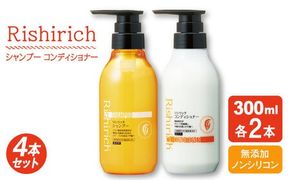 【4本セット】リシリッチ シャンプー ［無添加］＋リシリッチ コンディショナー ［無添加］ 糸島市 / 株式会社ピュール ヘアケア シャンプー [AZA134] シャンプー コンディショナー 乾燥 パサつき 無添加 ノンシリコン ツヤ 潤い