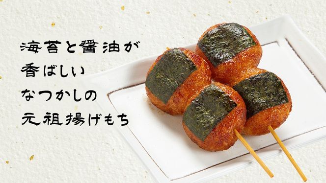 揚げ もち 3本 入り × 5袋 あげ 元祖 餅 モチ のり 海苔 しょうゆ 醤油 香ばしい うまかっぺ お菓子 和菓子 デザート