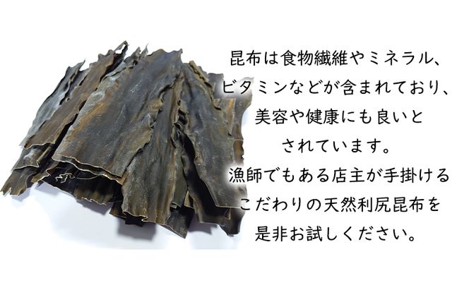 北海道 礼文島  香深産 天然利尻昆布 200g×3 昆布 だし 
