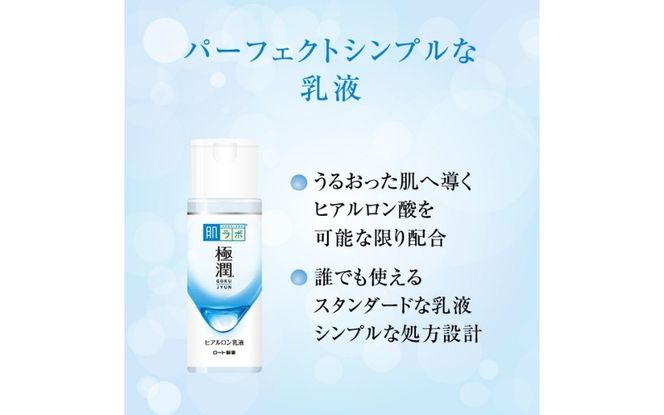 ロート製薬【肌ラボ 極潤】化粧水＋乳液4点セット（各ボトル＋つめかえ用）【roht0001】