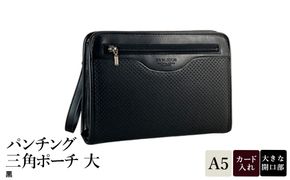 パンチング三角ポーチ大 黒 25963-01 / 平野鞄 ポーチ セカンドバッグ カード入れ ペン差し A5ファイル収納対応 出し入れしやすい ループハンドル フォーマル シンプル デザイン 高級 豊岡製鞄 日本製 かばん カバン バッグ 鞄
