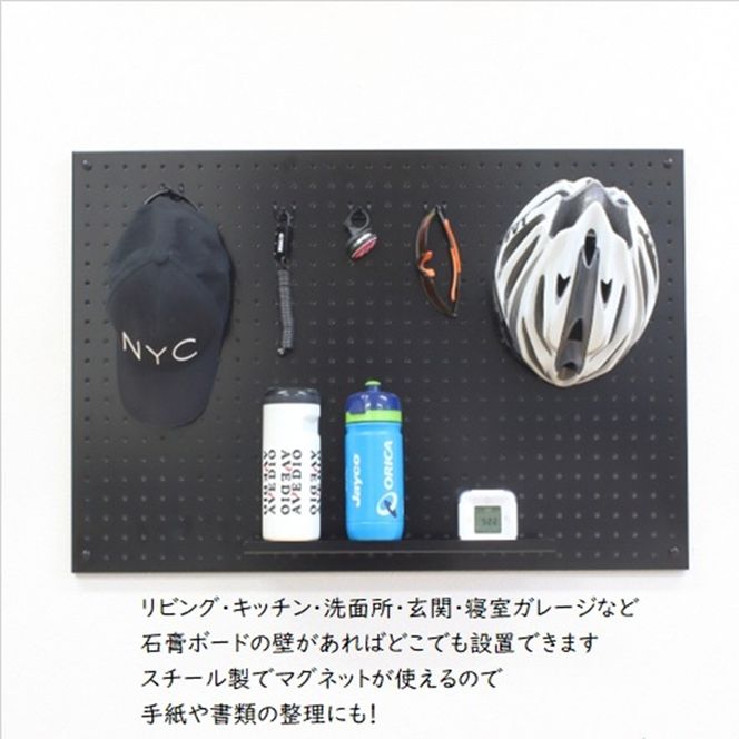 スチールパンチングパネル壁面取付タイプ 黒 有孔ボード 壁面収納 マグネット パンチング ディスプレイ スチールパンチングボード スチール マグネットボード ヘルメット掛け 石膏ボード壁 キッチン 洗面所 玄関