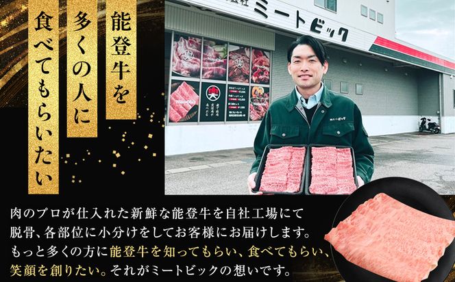 能登牛ロース　(しゃぶしゃぶ/すき焼き)　1kg(500g×2パック)　国産　石川県　A5ランク　黒毛和牛　牛肉 172111_DK006
