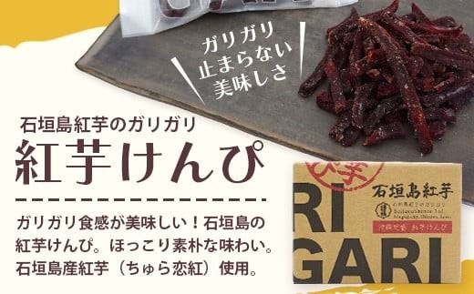石垣島産の紅芋で作りました♪　「紅芋づくしセット」 【 沖縄 石垣島 八重山 セット 芋 紅芋 いむせん 紅芋けんぴ 紅芋タルト 紅芋ジャム 】 R-032