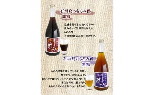 AK-35 【請福酒造】泡盛蔵元が作った自慢のお酢ともろみ酢セット