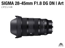 SIGMA 28-45mm F1.8 DG DN | Art【Lマウント用】