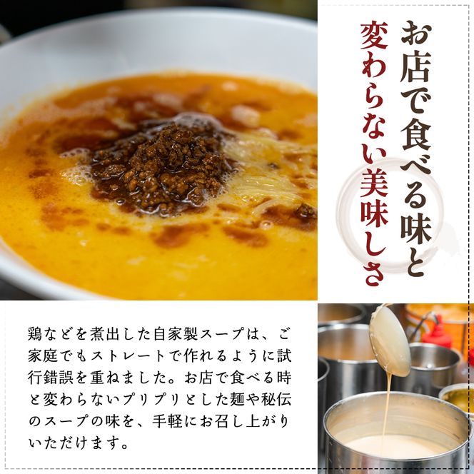 《定期便》2人前×12ヶ月 地域で大人気なお店の New担々麺（小分け 白湯ベース ラーメン 生麺） 麺類 具材付き 