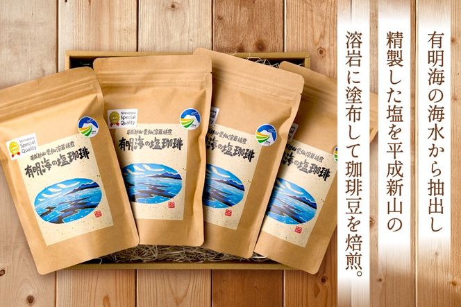 DB026 有明海の塩珈琲セット[コーヒー セット 珈琲 ドリップパック ドリップ 北田物産 長崎県 島原市]