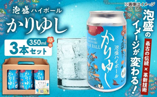 かりゆし 泡盛ハイボール (3缶セット) 泡盛 ハイボール 炭酸 酒 お酒 沖縄 お土産 沖縄市 / 新里酒造株式会社[BCAS034]