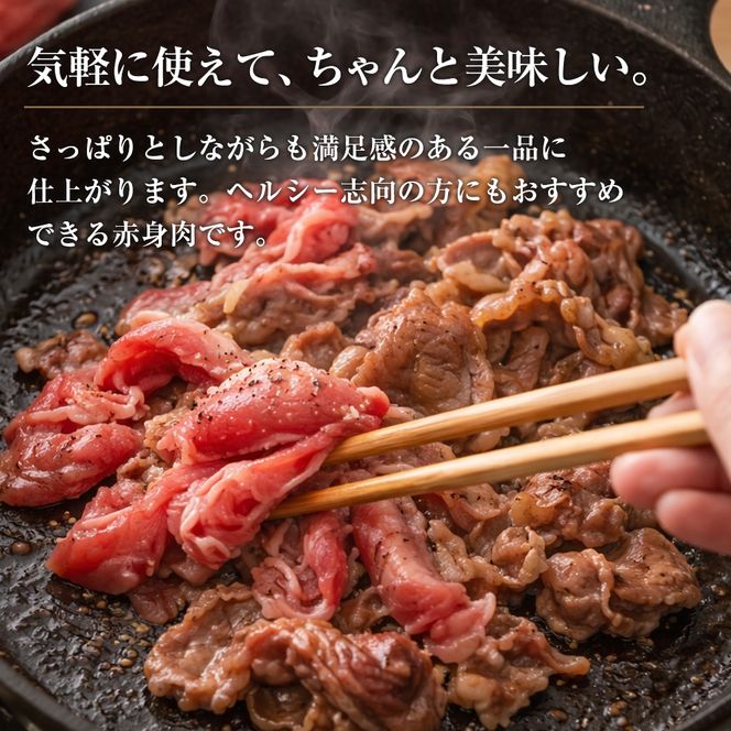 【定期便12ヶ月】淡路牛赤身切り落とし 1kg（250g×4）赤身