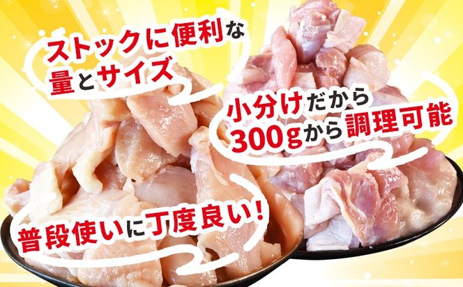 ＜宮崎県産若鶏切身 2.4kg（むね肉 300g×4袋 もも肉 300g×4袋）＞ 3か月以内に順次出荷 【 セット 詰め合わせ からあげ 唐揚げ カレー シチュー BBQ 煮物 チキン南蛮 小分け おかず おつまみ お弁当 惣菜 時短 炒め物 簡単料理 】【b0772_it】