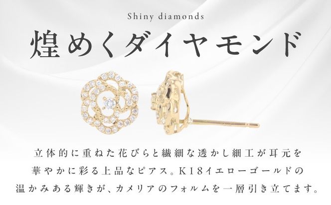 J076 アルカンシェル K18YGダイヤピアス（計 0.28ct）【鑑別書付き ジュエリー プレゼント ギフト ファッション アクセサリー 贈り物 贈答 お祝い 記念日】