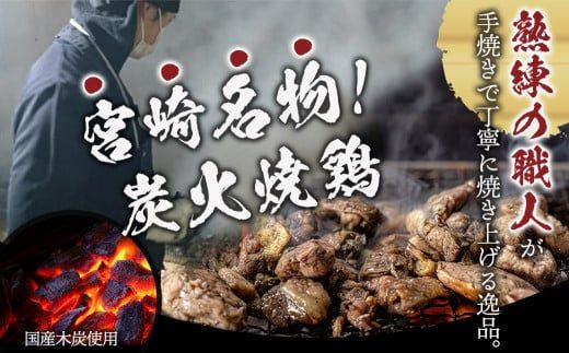 本格手焼き!炭火焼鶏3kg(ゆずこしょう付)≪みやこんじょ特急便≫_MJ-1417-Q_(都城市) リピーター続出!! 鶏肉 小分け 炭火焼き おつまみ 宮崎 冷凍 柚子胡椒  保存料不使用 ギャル曽根さんおすすめの鶏肉返礼品(炭火焼)