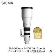 SIGMA 300-600mm F4 DG OS | Sports【ソニーEマウント】超望遠 ズームレンズ ＊受注生産品