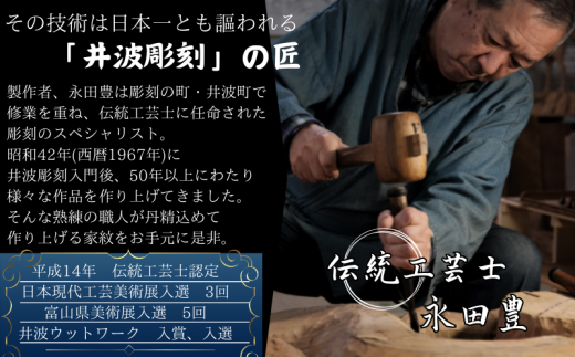 木彫刻 家紋 額縁付き『名入り』 / 井波彫刻 木彫り 手彫り 木製 欅 けやき 伝統工芸品 名入れ 置物 オブジェ 美術品 アート オリジナル インテリア お祝い プレゼント 贈答 贈り物 新築 結婚【kbk930-kamon-name-1A】