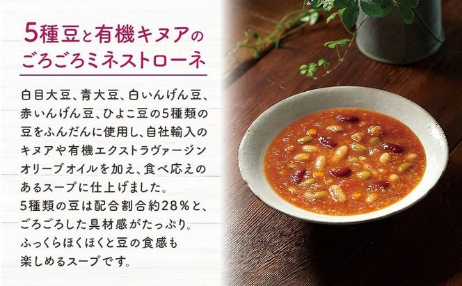 成城石井 desica ミネストローネ 160g × 5パック セット