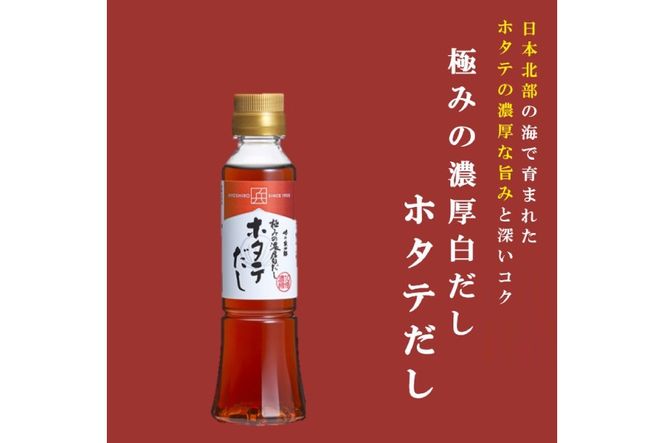 白だし 極みの濃厚白だし ホタテだし 200ml×3本 セット [ 味の兵四郎 福岡県 筑紫野市 21761566] 出汁 だし 白出汁 ホタテ ほたて かつお かつお節 昆布 料理 出汁セット ダシ 手軽 便利 味付け