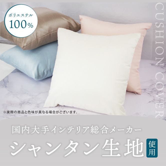 職人技　行方工場セミオーダークッション 2個+カバー 2枚｜カバー クッションカバー クッション オーダー セミオーダー セット 雑貨 インテリア 選べる 色 サイズ 職人技 茨城県 行方市(HQ-2)