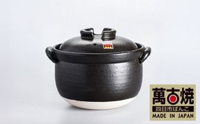 【萬古焼（ばんこやき）】ふっくら黒釉ごはん鍋 2合炊 二重蓋 四日市ばんこ焼 せんが陶器【土鍋 ご飯 ごはん お米 米 炊飯 2合 四日市市 四日市】