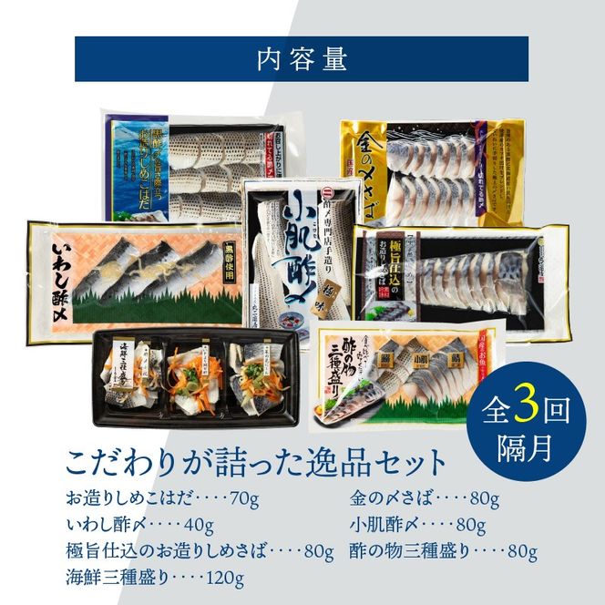 酢〆専門店のこだわり定期便 7種×隔月3回　H021-081