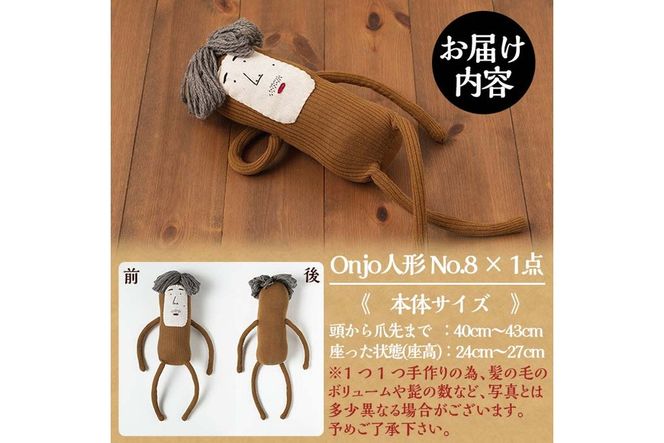 a749 Onjo人形No.8(1体)【Onjo製作所】ぬいぐるみ 人形 インテリア 雑貨 ハンドメイド 手作り プリティー おじさん かわいい 可愛い 癒し