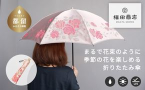 CB087　【槙田商店】晴雨兼用折りたたみ傘　絵おり　バラ　ピンク