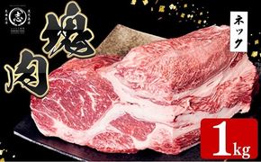 塊肉シリーズ ネック 計1kg(1kg×1個) a5-355