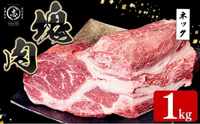 塊肉シリーズ ネック 計1kg(1kg×1個) a5-355