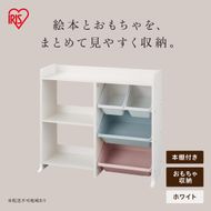 本棚付トイハウスラック HTHR-34R ホワイト
