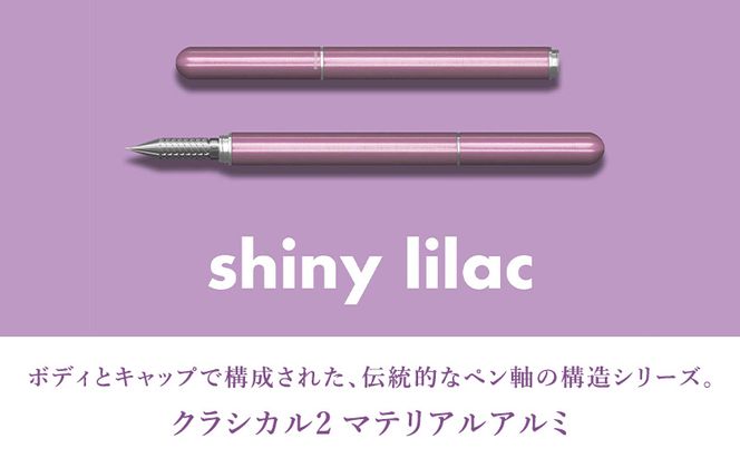 筆記具　金属つけペン DRILLOG ペン軸 クラシカル2マテリアルアルミ（シャイニーライラック） チタンペン先 KODACHI（メタルカラー）付き