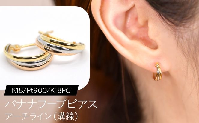 バナナフープピアス（K18/Pt900/K18PG）アーチライン（溝線） F・C-0123｜やわらかな曲線が重なる、3色の立体感 SWCA050
