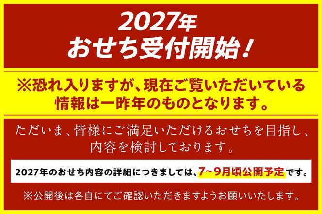 【E8-003】「板前魂の七福神ジャパン」超特大 九.八寸 和洋中華風二段重おせち(4～5人前)